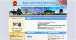 Desktop Screenshot of chinanz-education.org