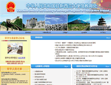 Tablet Screenshot of chinanz-education.org